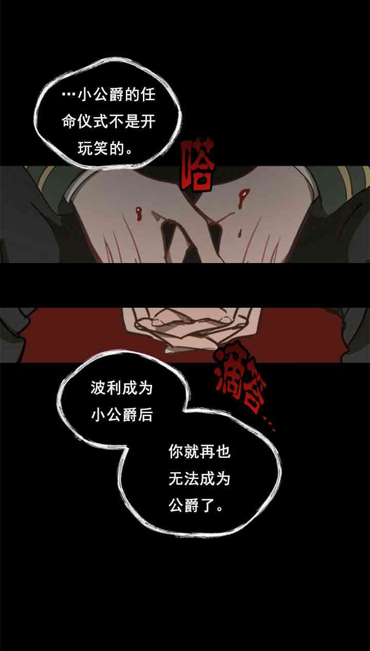 《恋上恶龙的女骑士》第8话 第8页