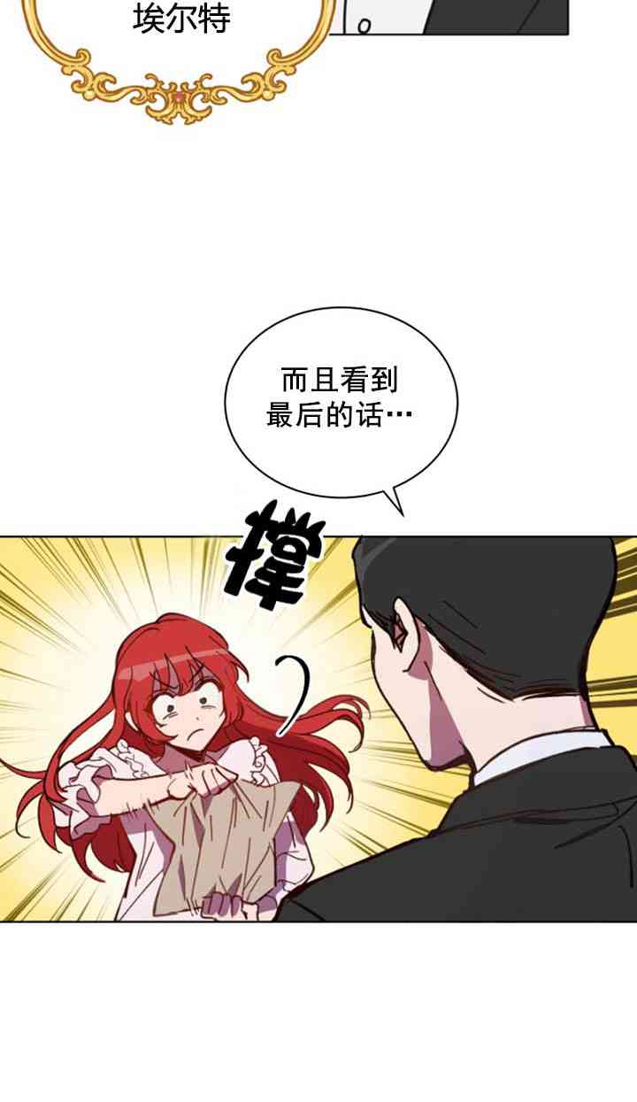 《恋上恶龙的女骑士》第7话 第10页