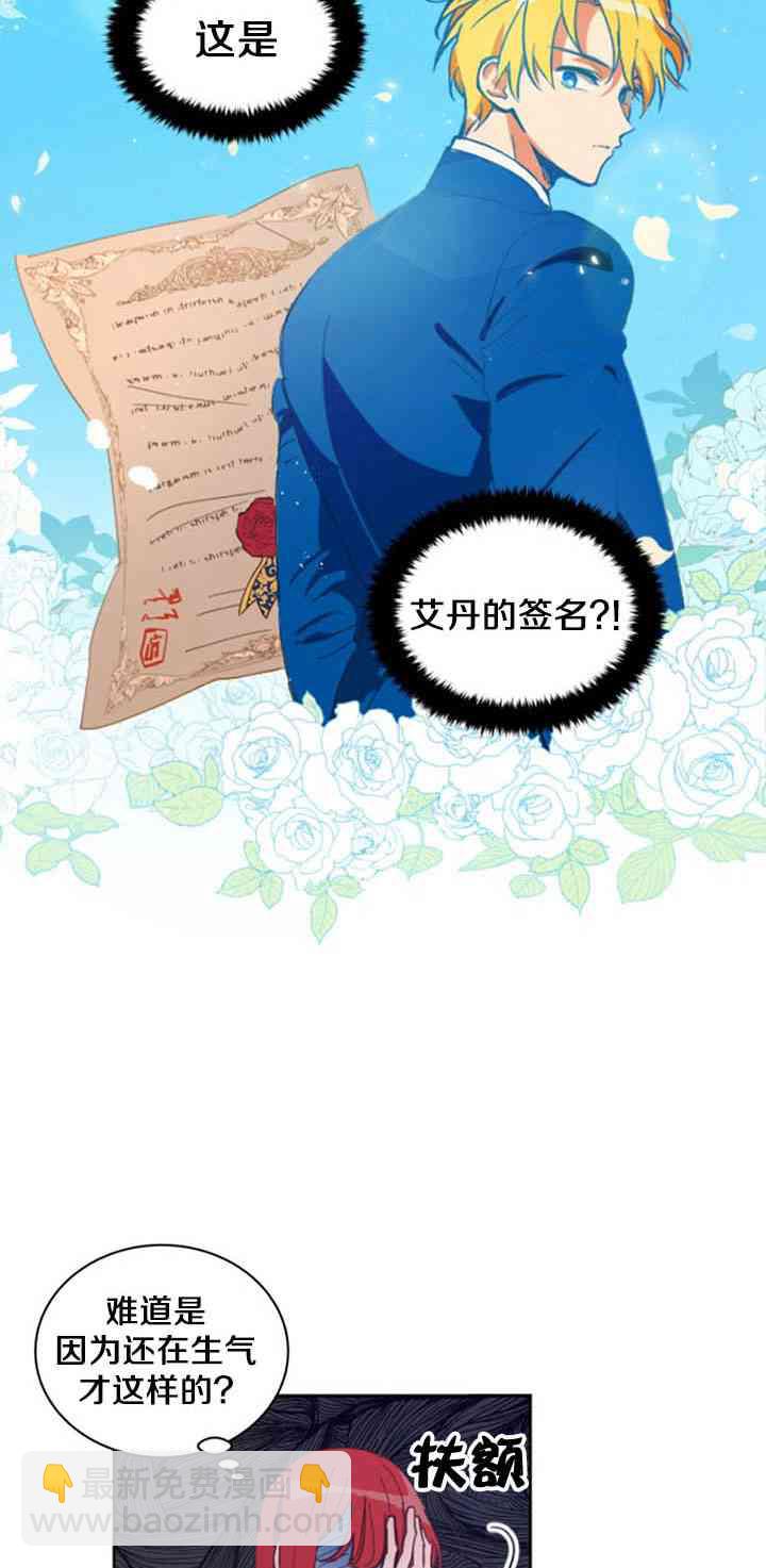 《恋上恶龙的女骑士》第7话 第12页