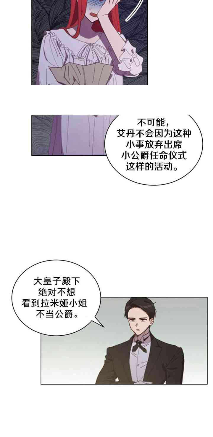 《恋上恶龙的女骑士》第7话 第13页
