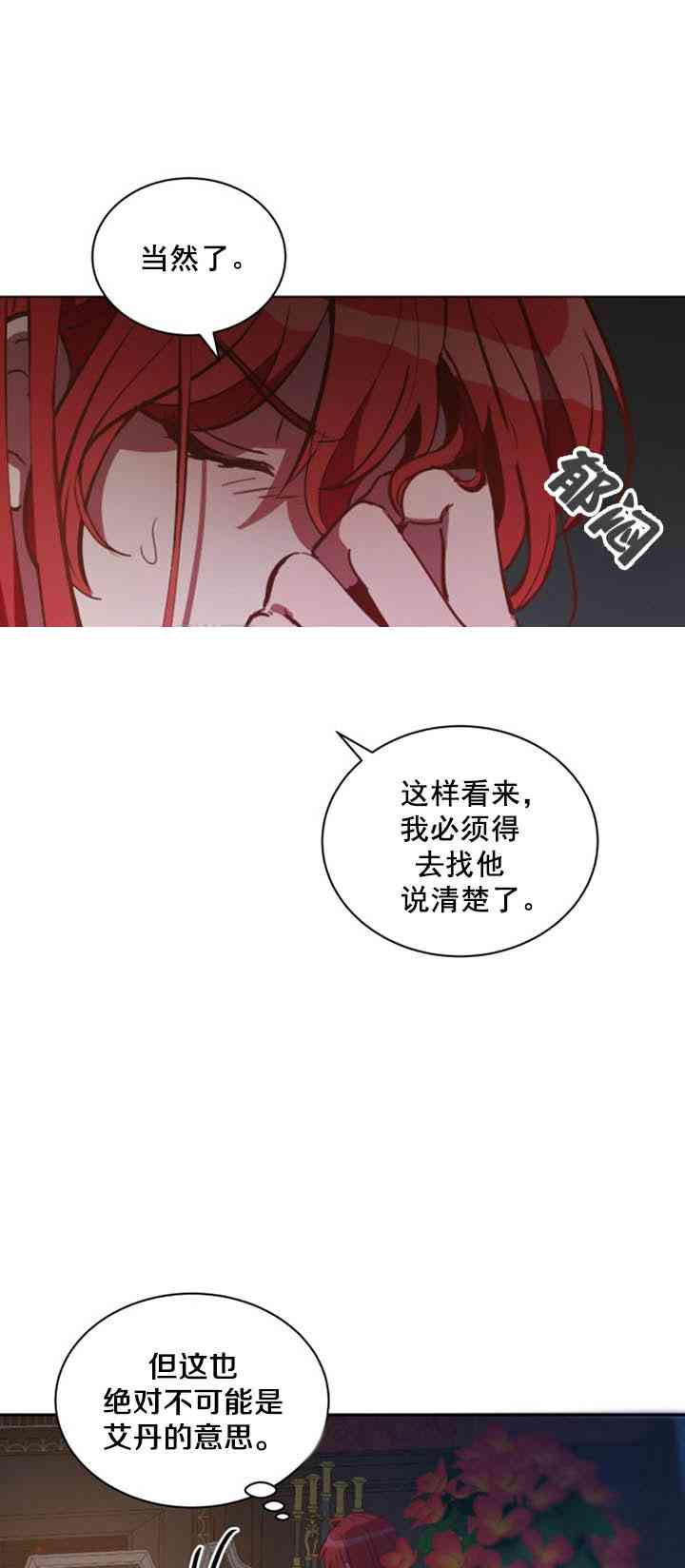 《恋上恶龙的女骑士》第7话 第14页