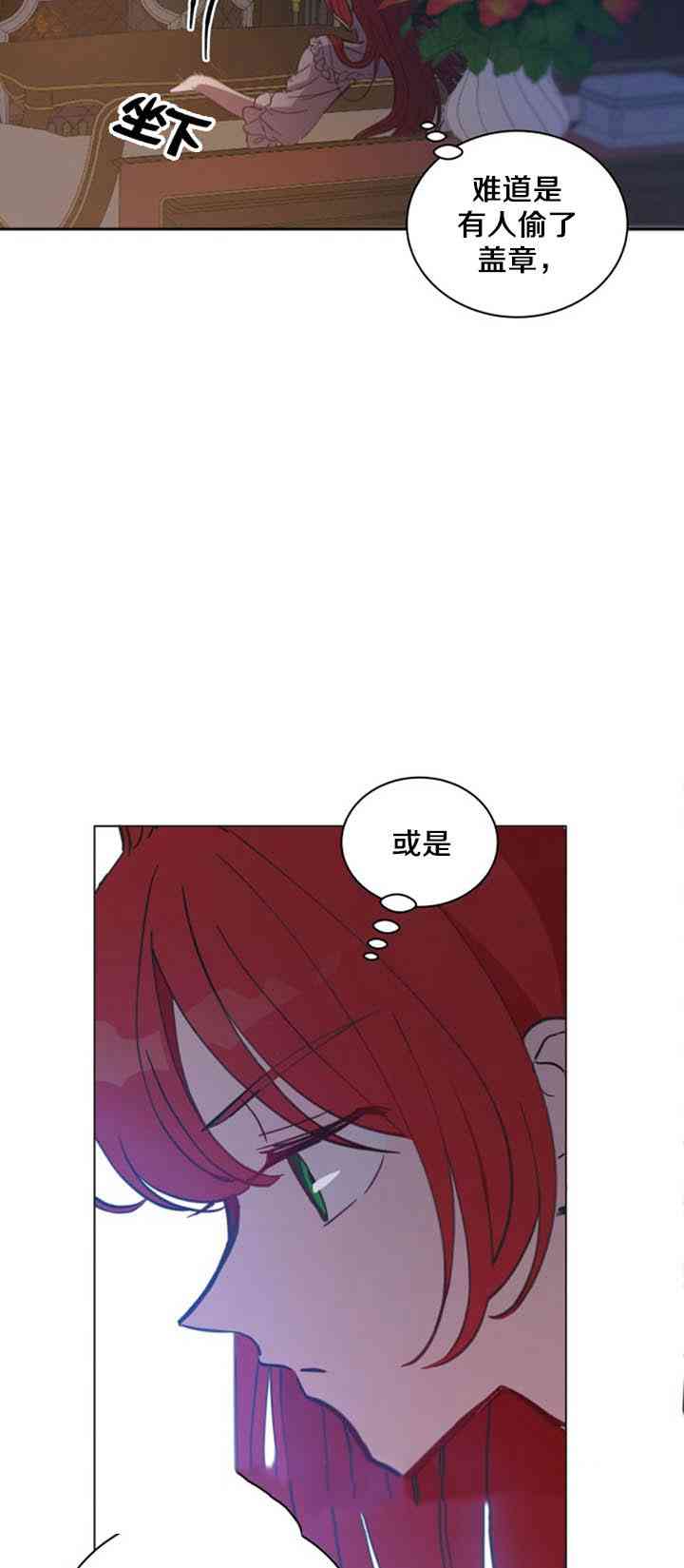 《恋上恶龙的女骑士》第7话 第15页