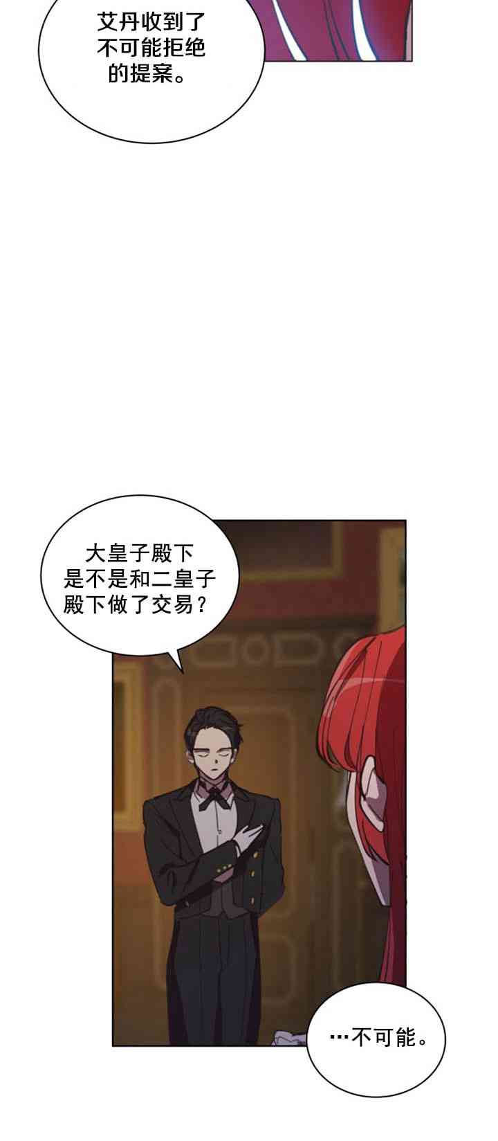 《恋上恶龙的女骑士》第7话 第16页