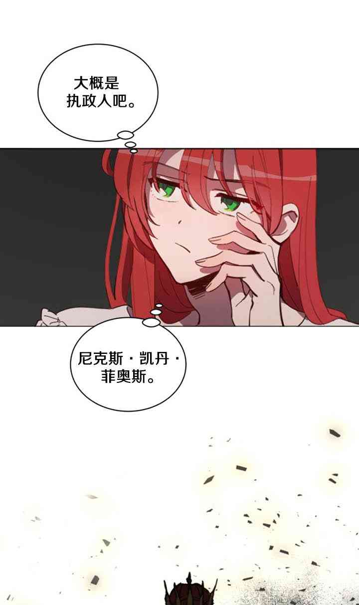 《恋上恶龙的女骑士》第7话 第17页