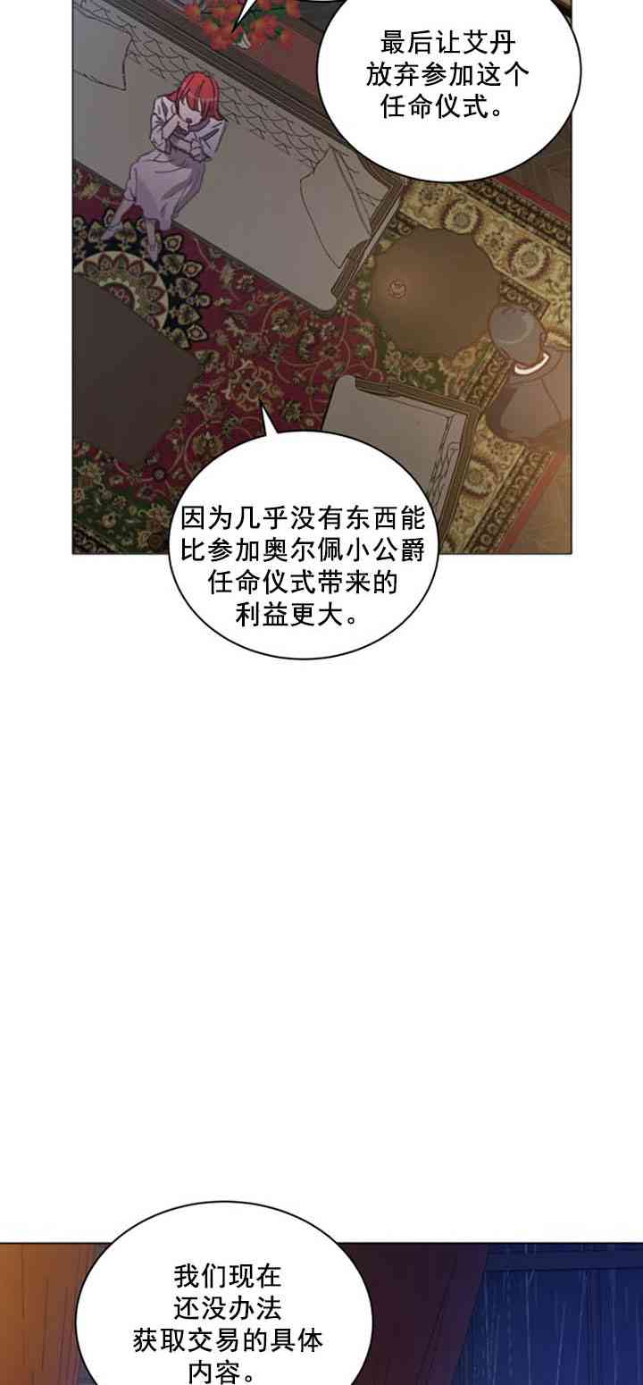 《恋上恶龙的女骑士》第7话 第21页