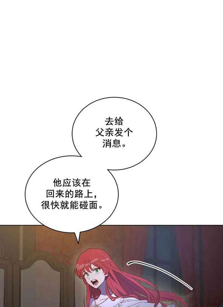 《恋上恶龙的女骑士》第7话 第23页
