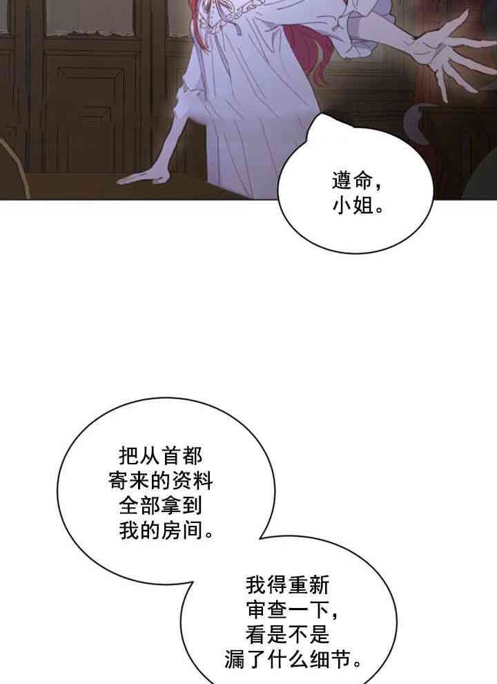 《恋上恶龙的女骑士》第7话 第24页
