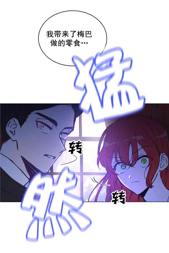 《恋上恶龙的女骑士》第7话 第28页