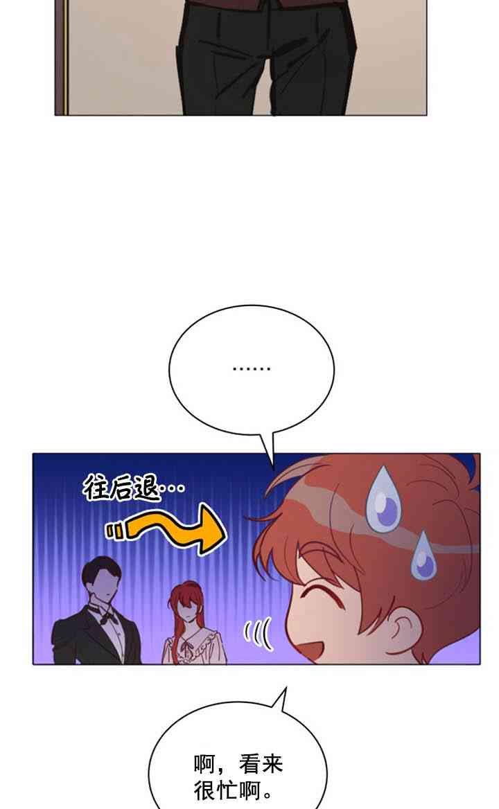 《恋上恶龙的女骑士》第7话 第30页