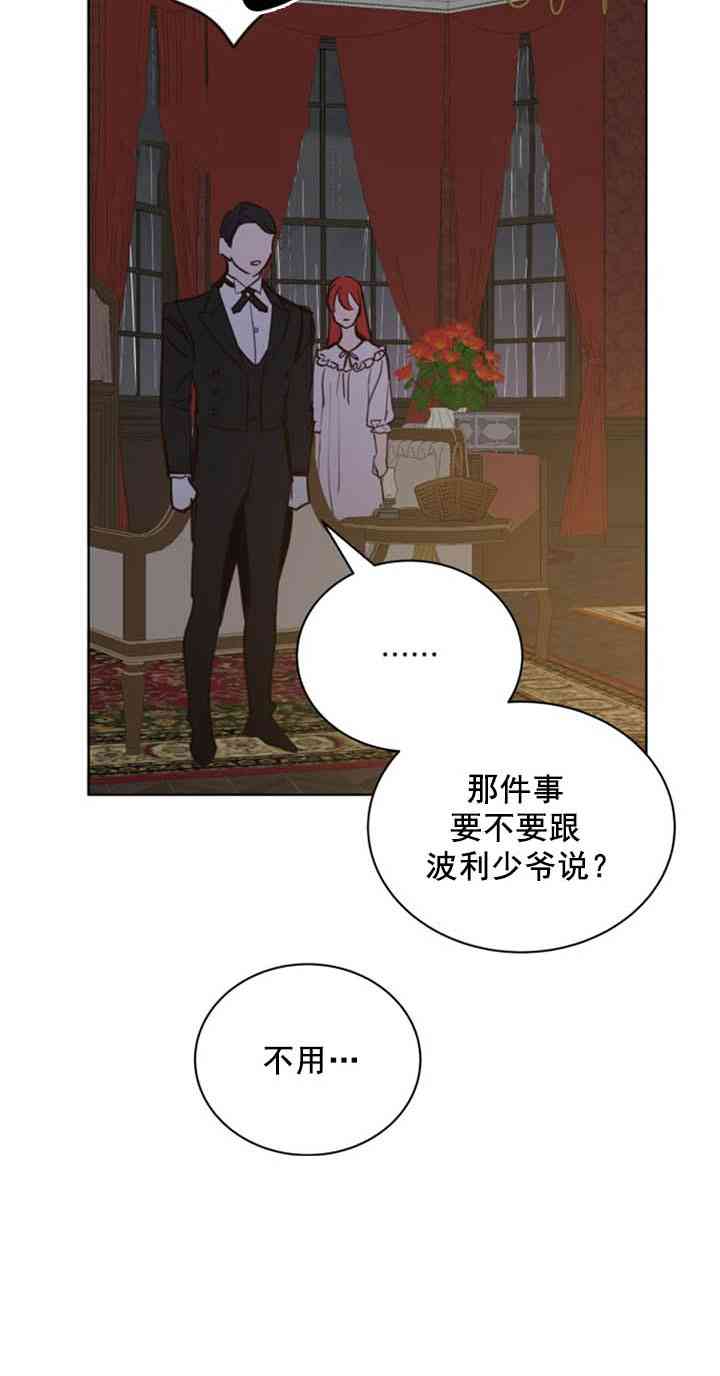 《恋上恶龙的女骑士》第7话 第33页