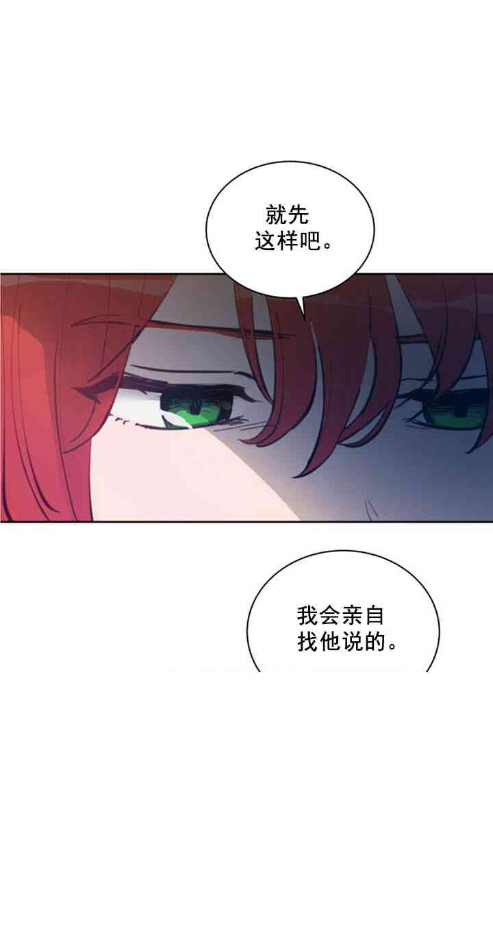 《恋上恶龙的女骑士》第7话 第34页