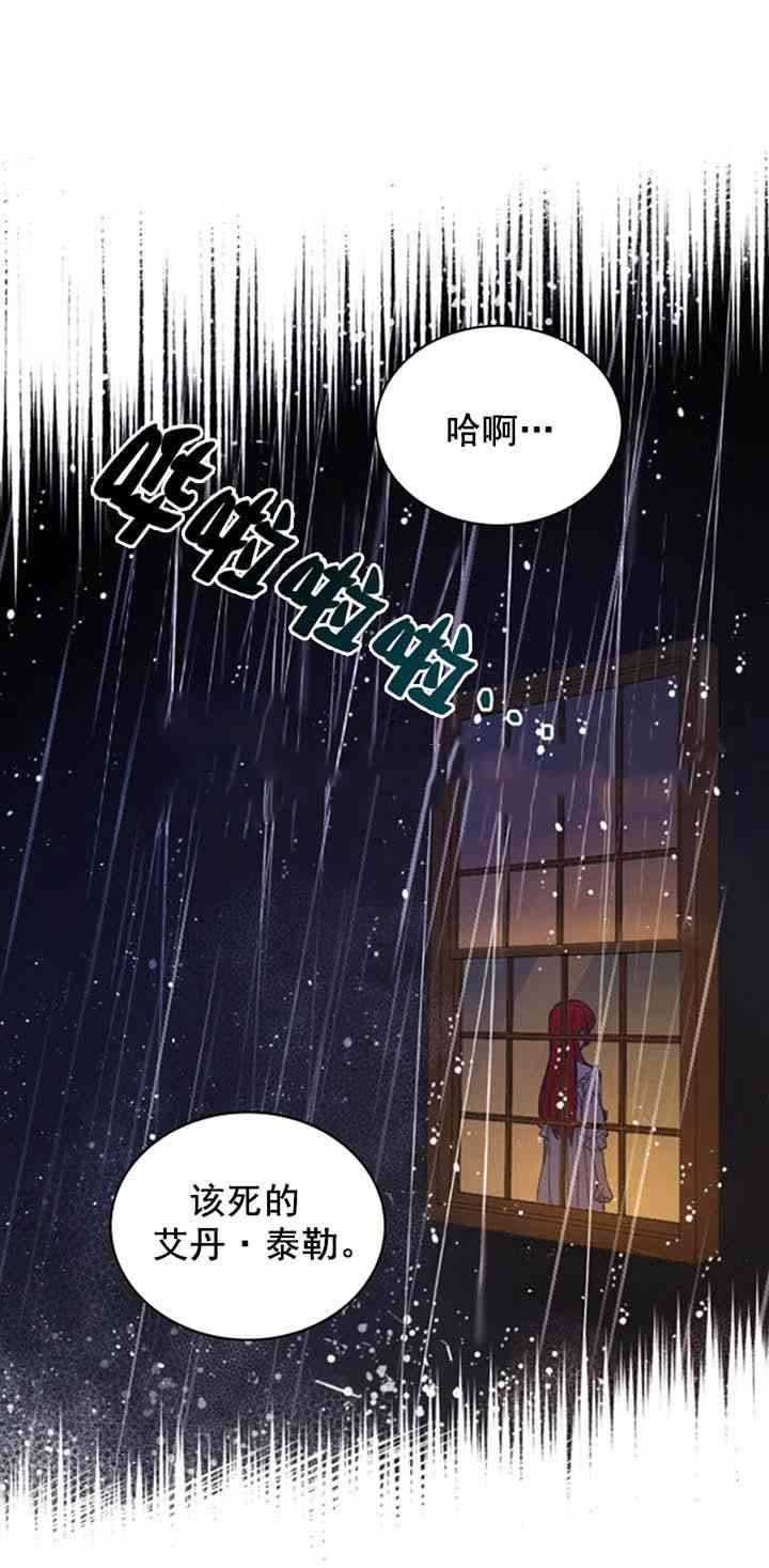 《恋上恶龙的女骑士》第7话 第37页