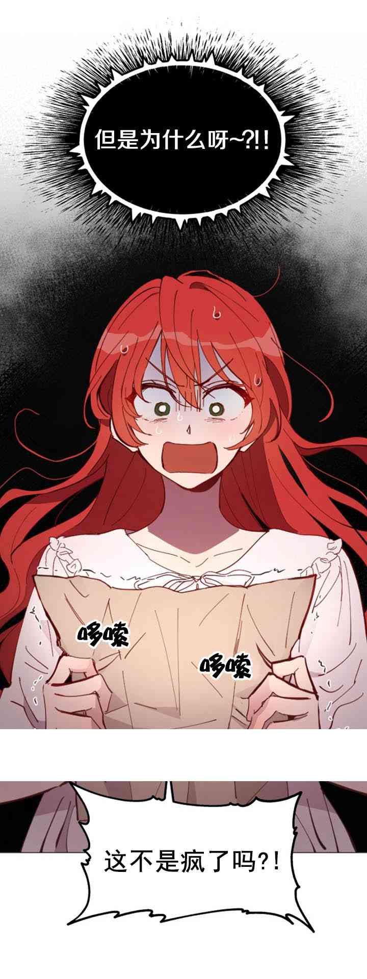 《恋上恶龙的女骑士》第7话 第7页