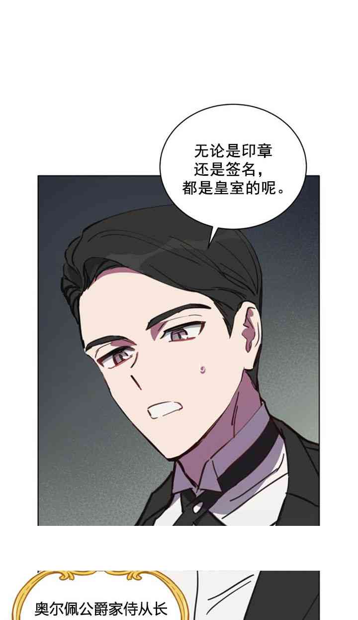 《恋上恶龙的女骑士》第7话 第9页