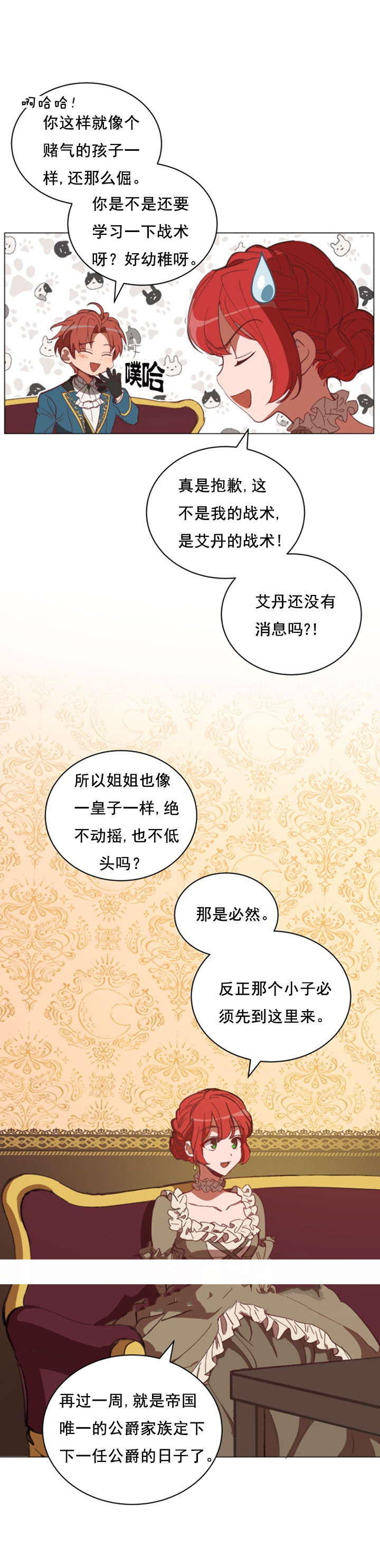 《恋上恶龙的女骑士》第6话 第12页