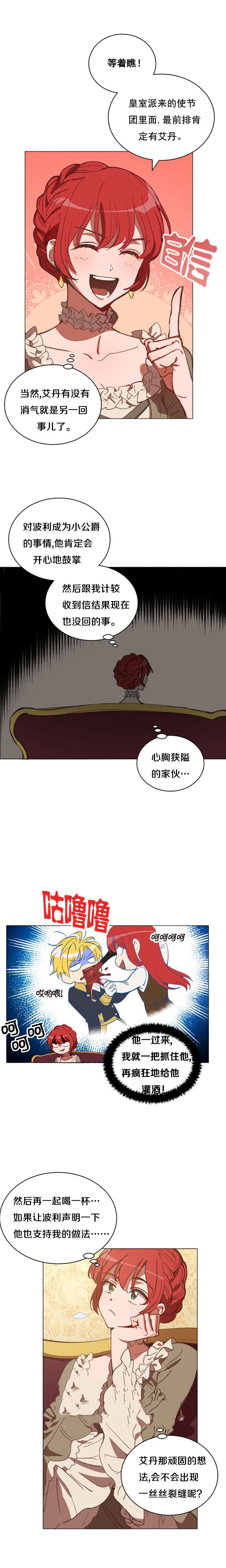 《恋上恶龙的女骑士》第6话 第13页