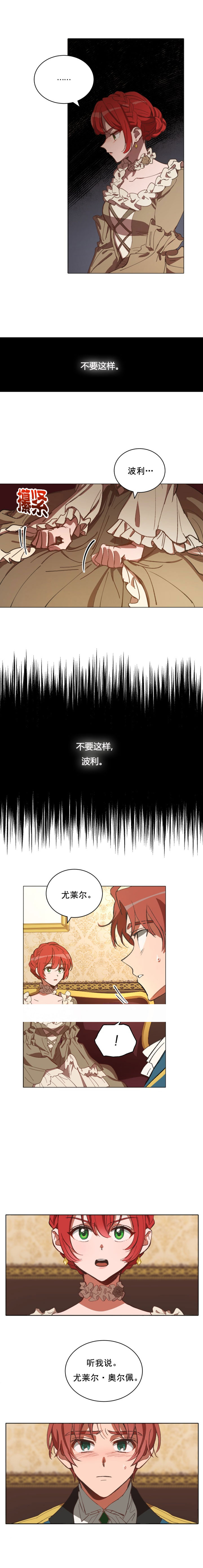《恋上恶龙的女骑士》第6话 第9页