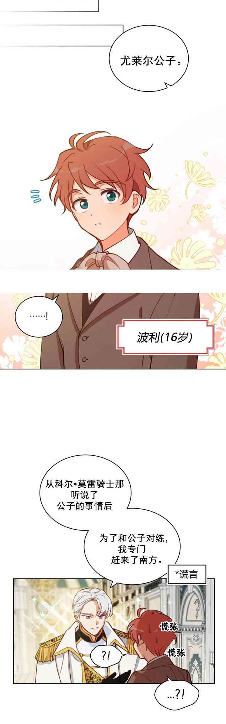 《恋上恶龙的女骑士》第5话 第12页