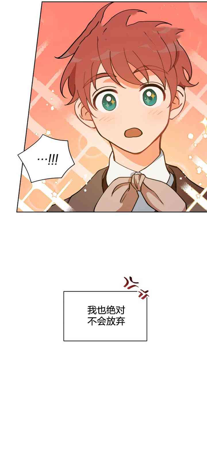 《恋上恶龙的女骑士》第5话 第14页