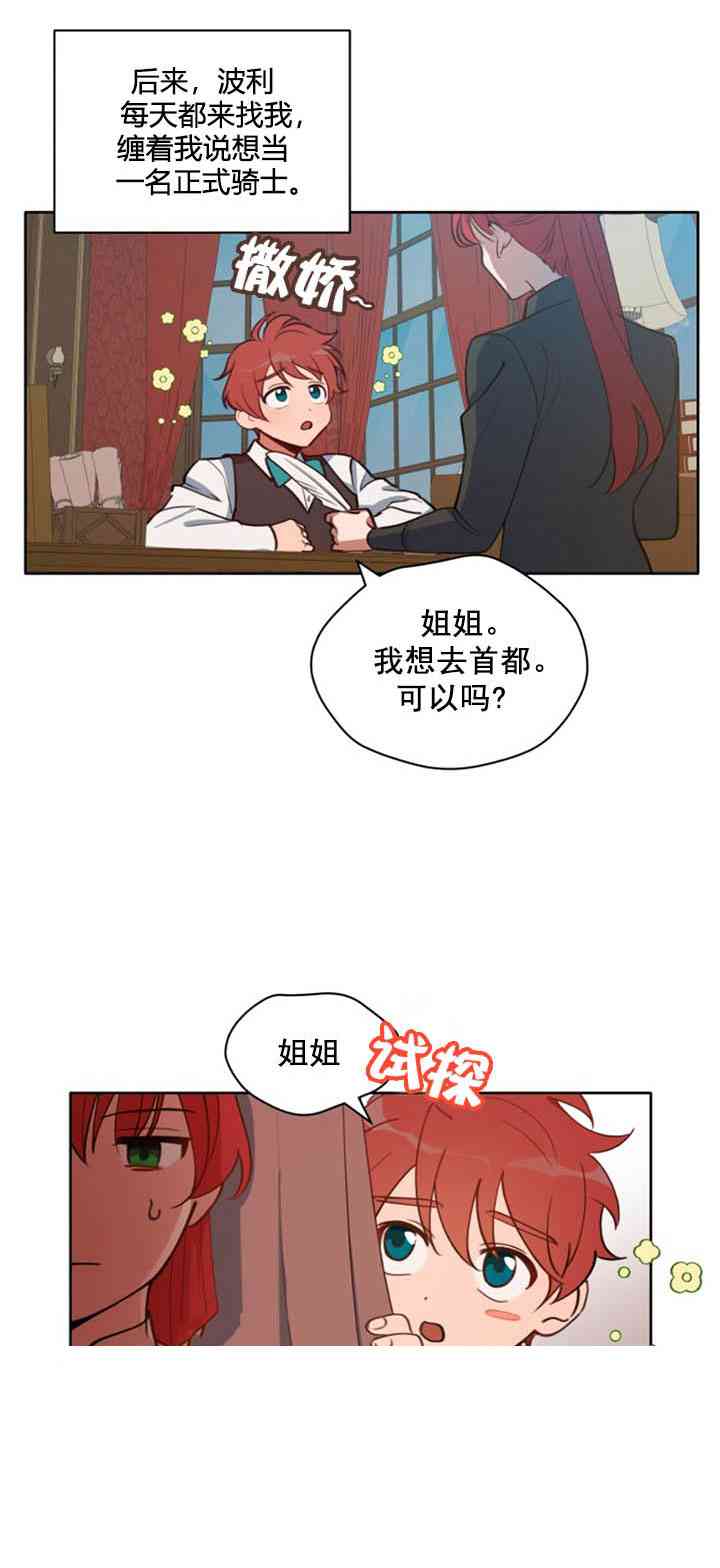 《恋上恶龙的女骑士》第5话 第15页