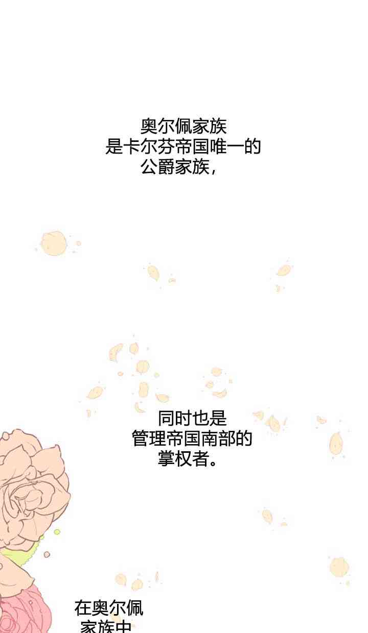 《恋上恶龙的女骑士》第5话 第1页