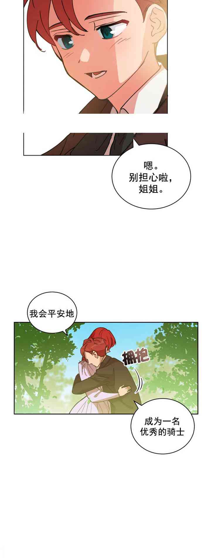 《恋上恶龙的女骑士》第5话 第20页