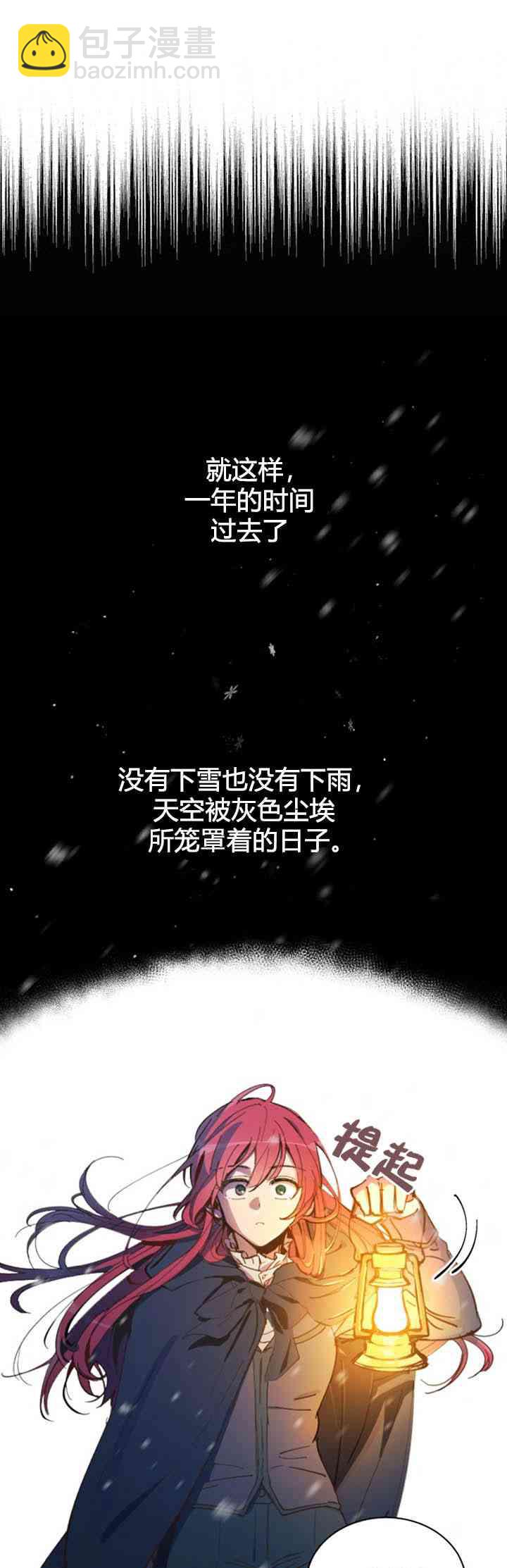 《恋上恶龙的女骑士》第5话 第22页