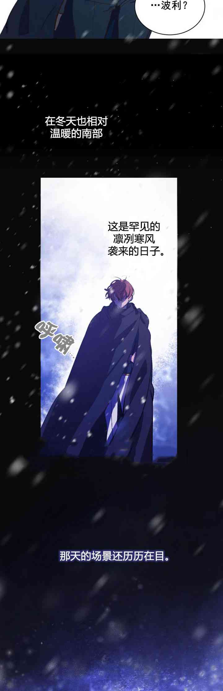 《恋上恶龙的女骑士》第5话 第23页