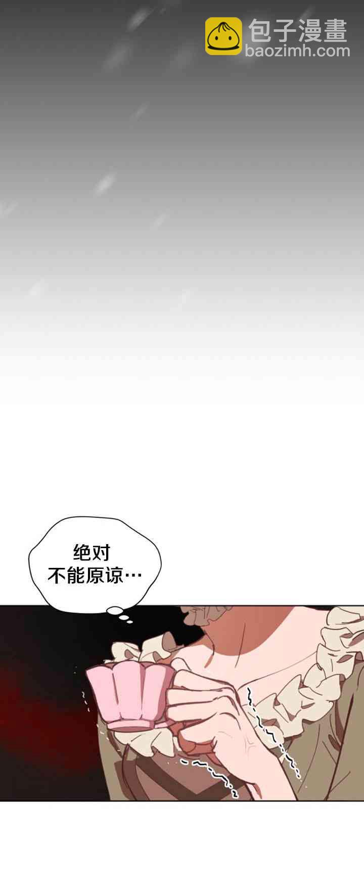 《恋上恶龙的女骑士》第5话 第27页