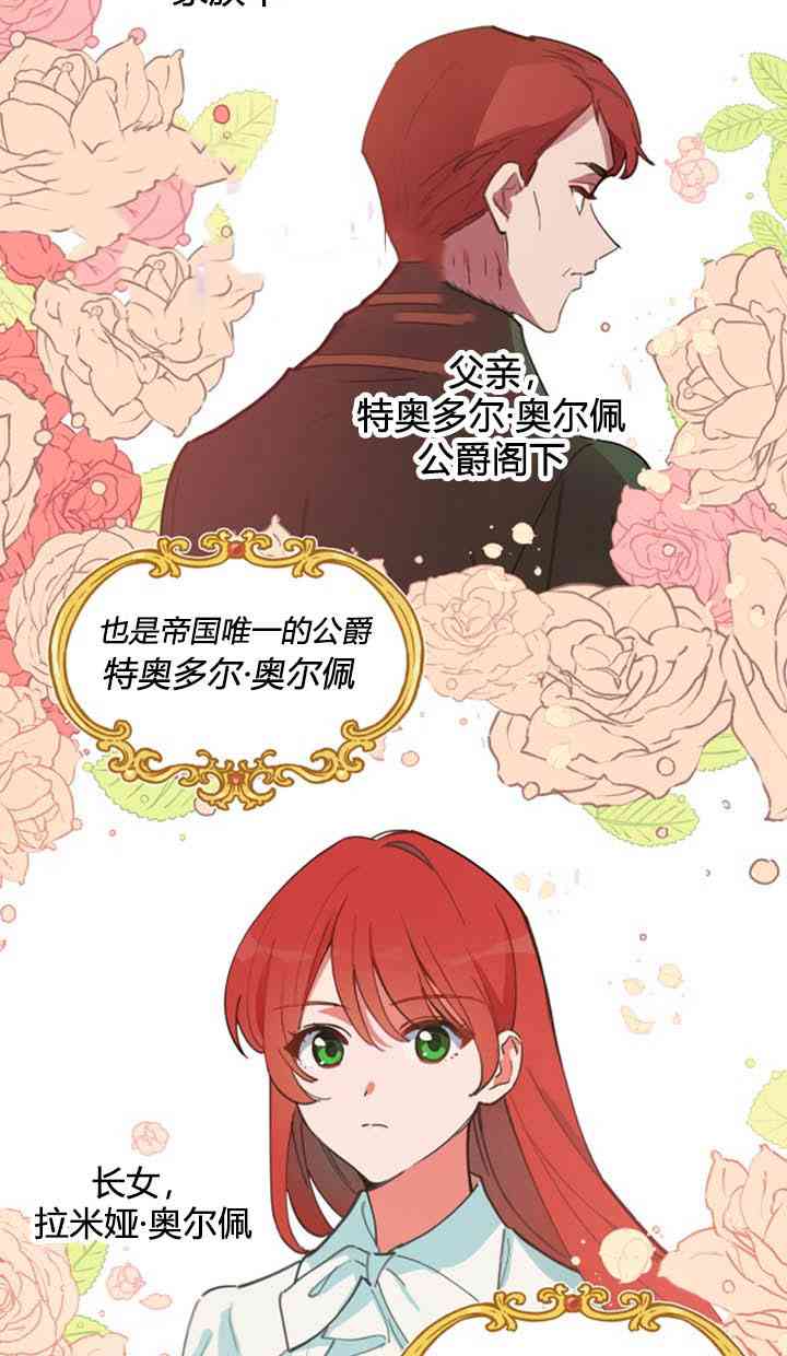 《恋上恶龙的女骑士》第5话 第2页