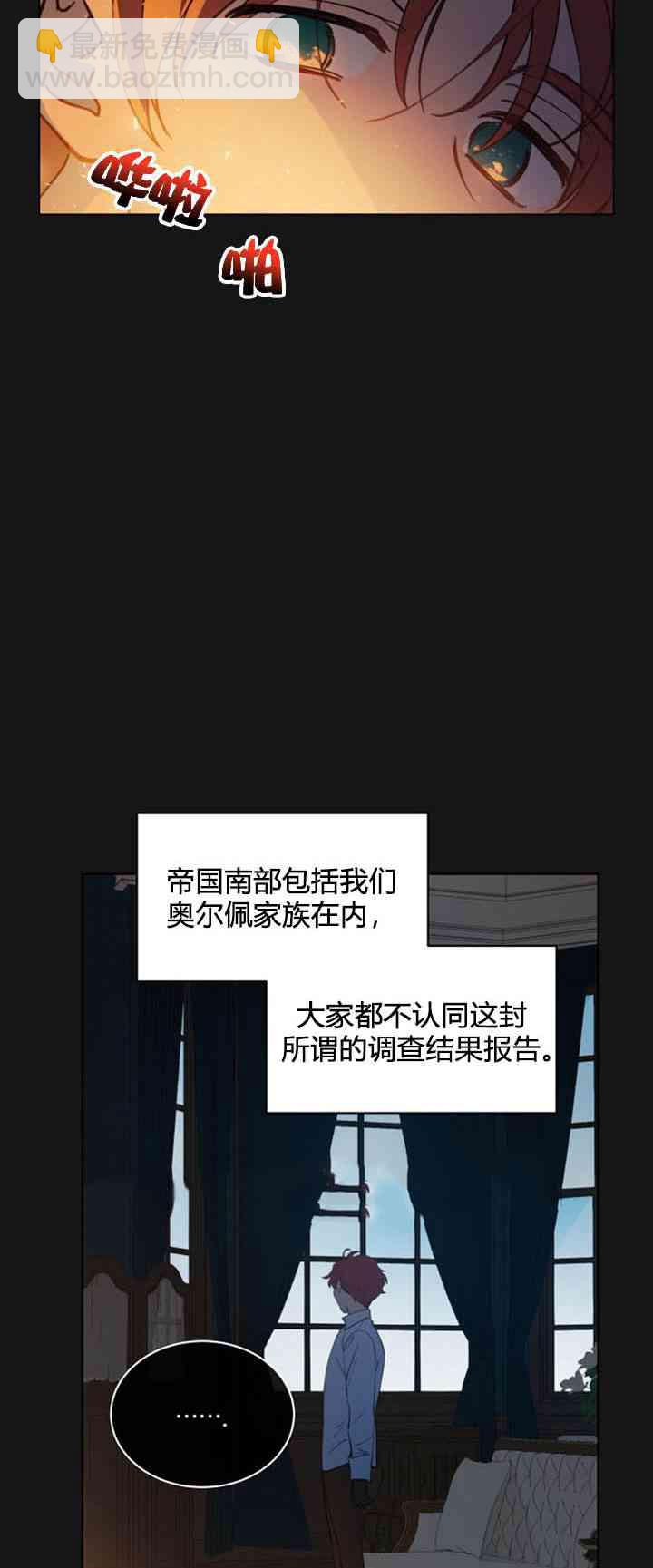 《恋上恶龙的女骑士》第5话 第32页