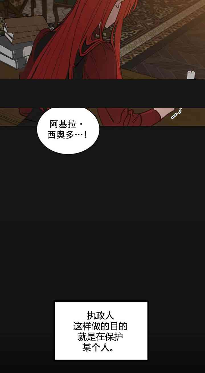 《恋上恶龙的女骑士》第5话 第35页