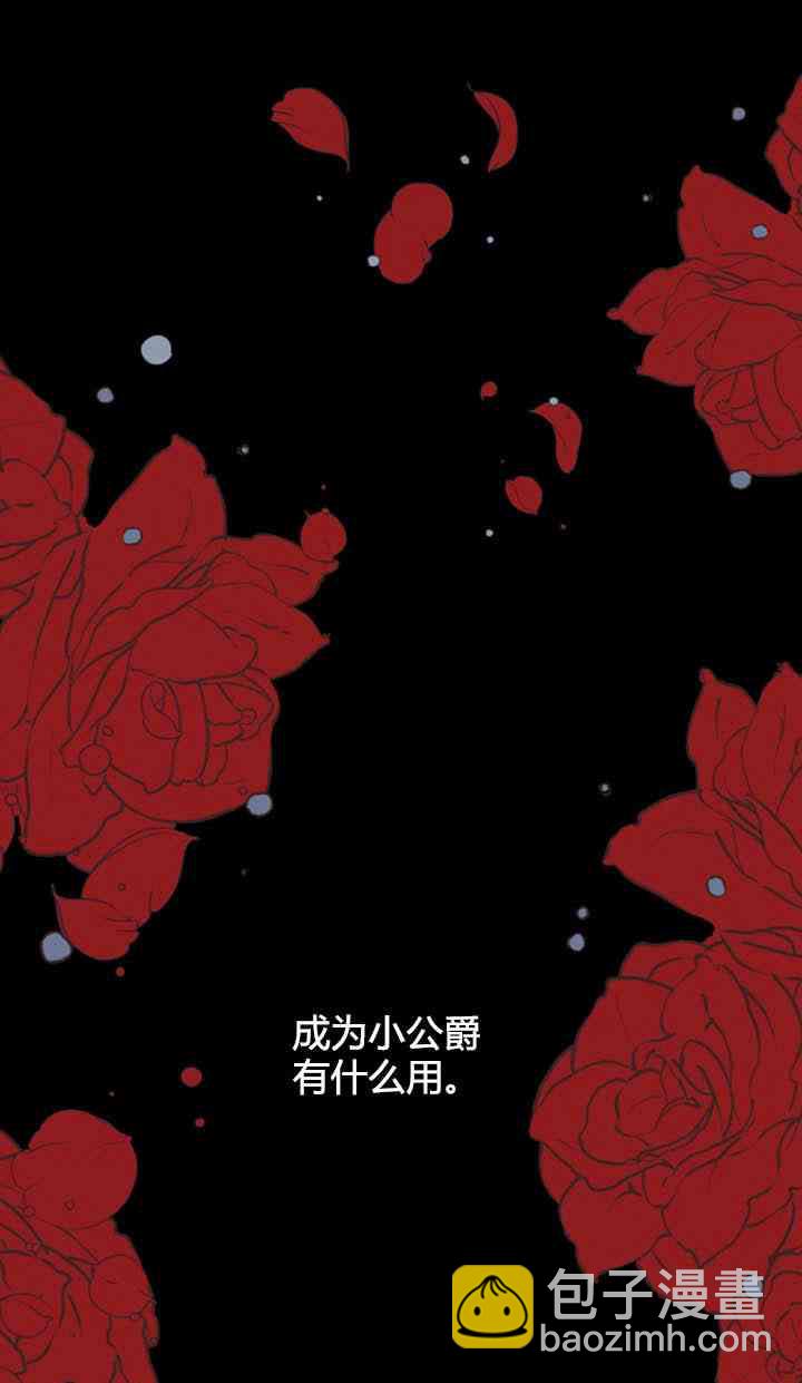 《恋上恶龙的女骑士》第5话 第37页