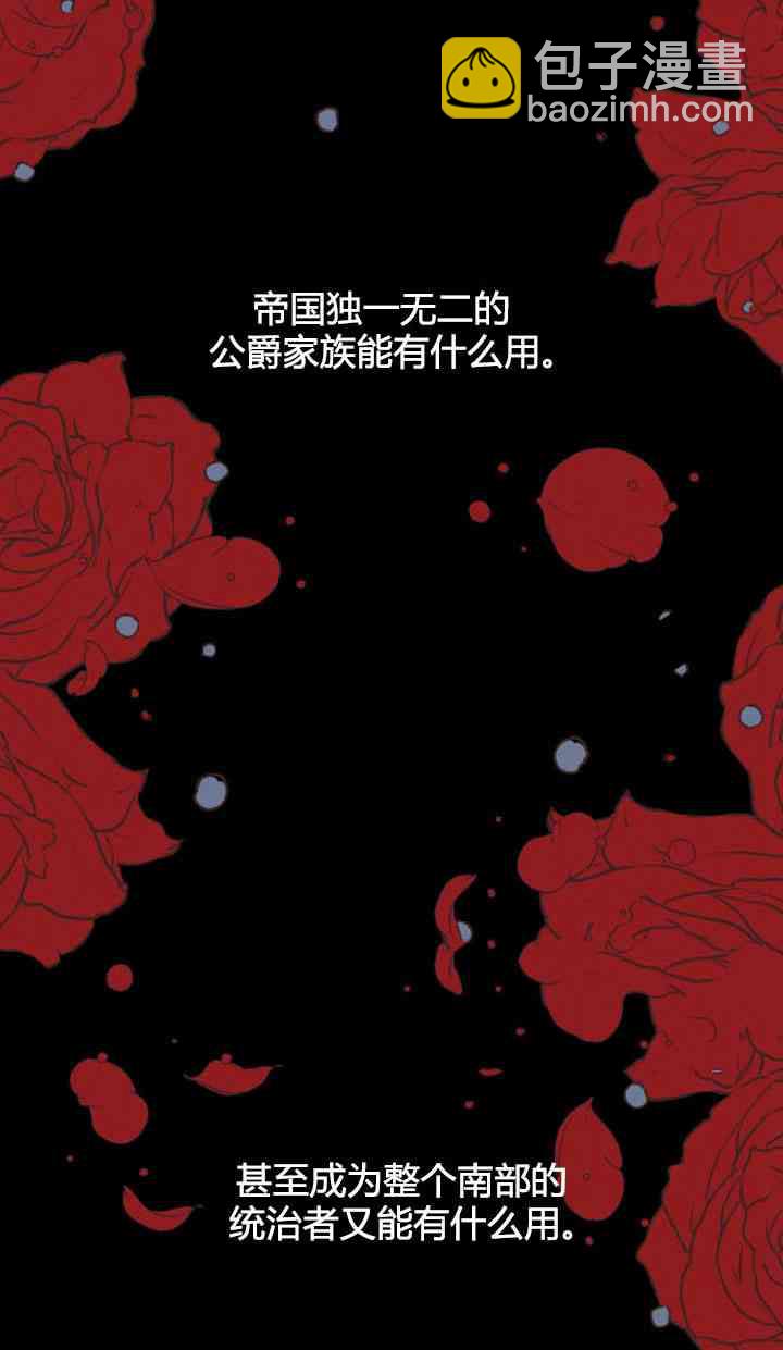 《恋上恶龙的女骑士》第5话 第38页