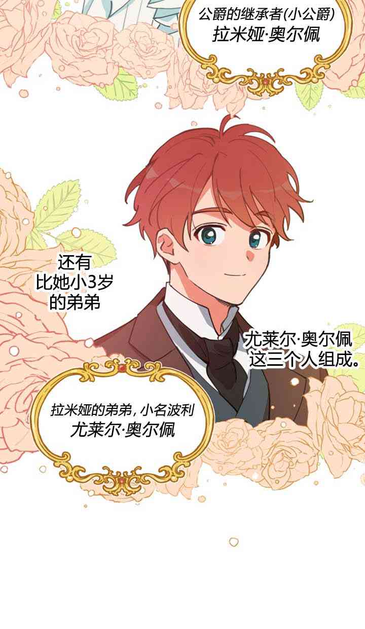 《恋上恶龙的女骑士》第5话 第3页