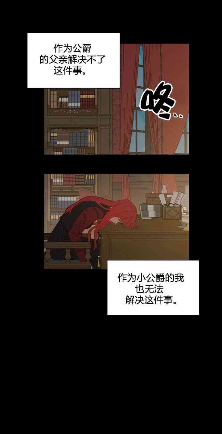 《恋上恶龙的女骑士》第5话 第40页