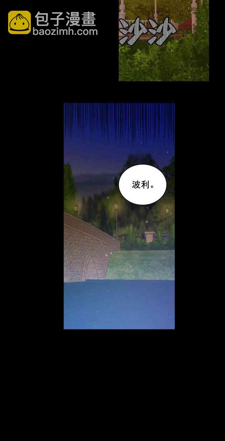 《恋上恶龙的女骑士》第5话 第42页