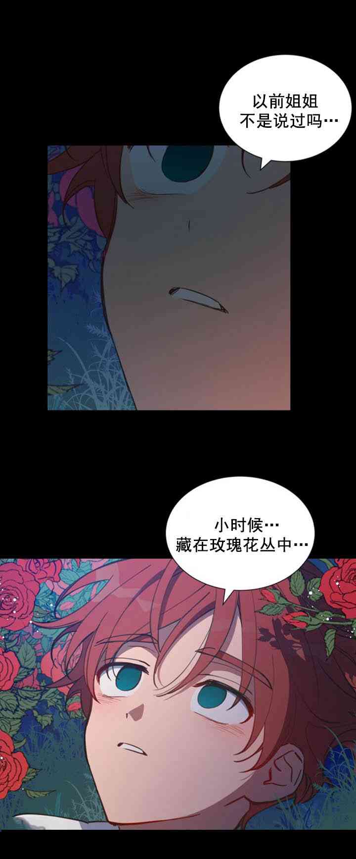 《恋上恶龙的女骑士》第5话 第46页