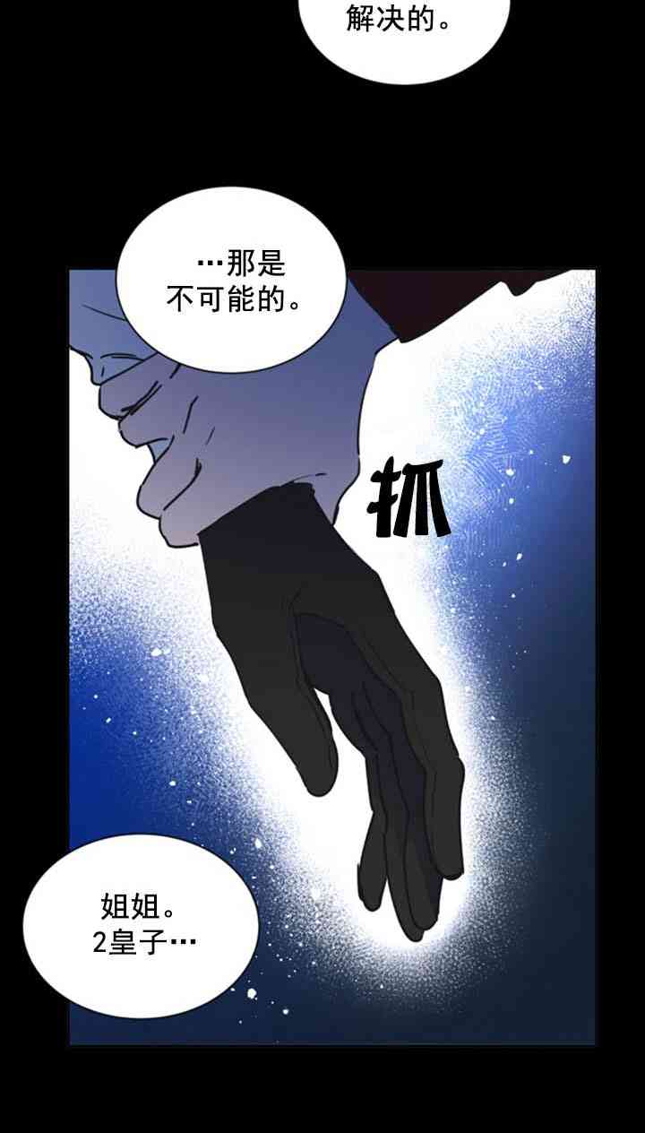 《恋上恶龙的女骑士》第5话 第50页