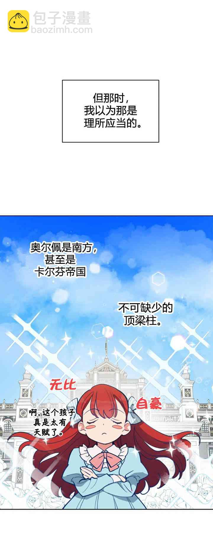 《恋上恶龙的女骑士》第5话 第6页