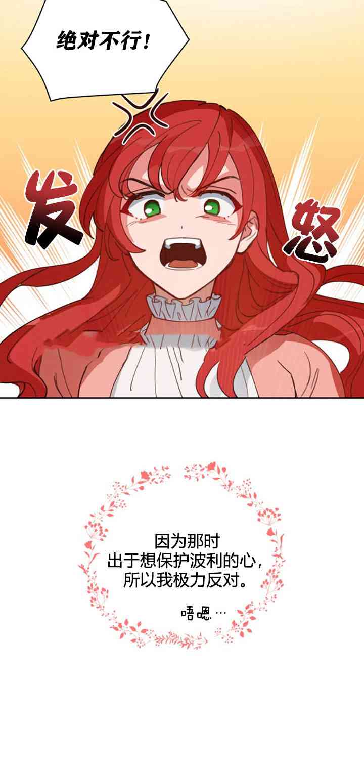 《恋上恶龙的女骑士》第5话 第9页