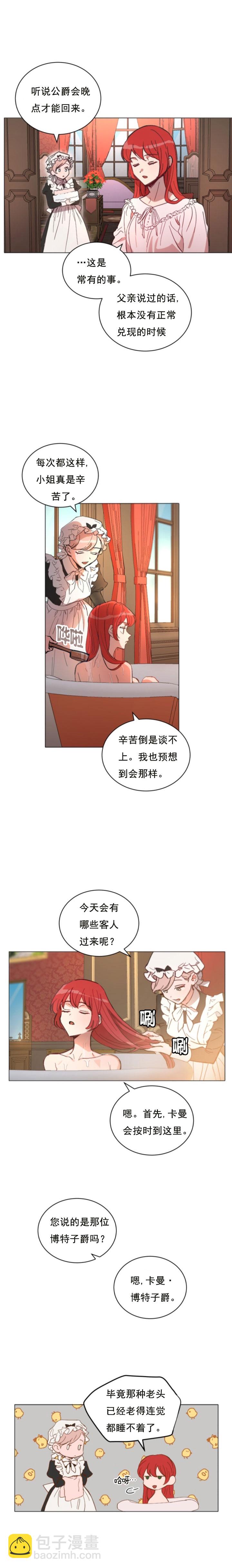 《恋上恶龙的女骑士》第10话 第8页