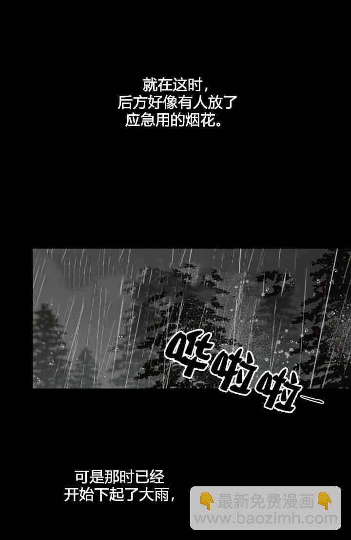 《恋上恶龙的女骑士》第9话 第10页