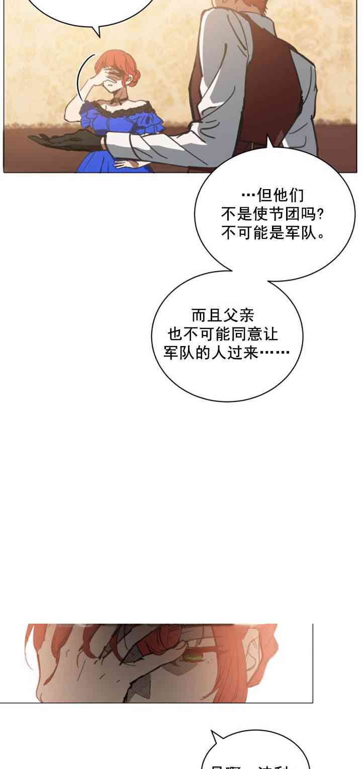 《恋上恶龙的女骑士》第9话 第18页