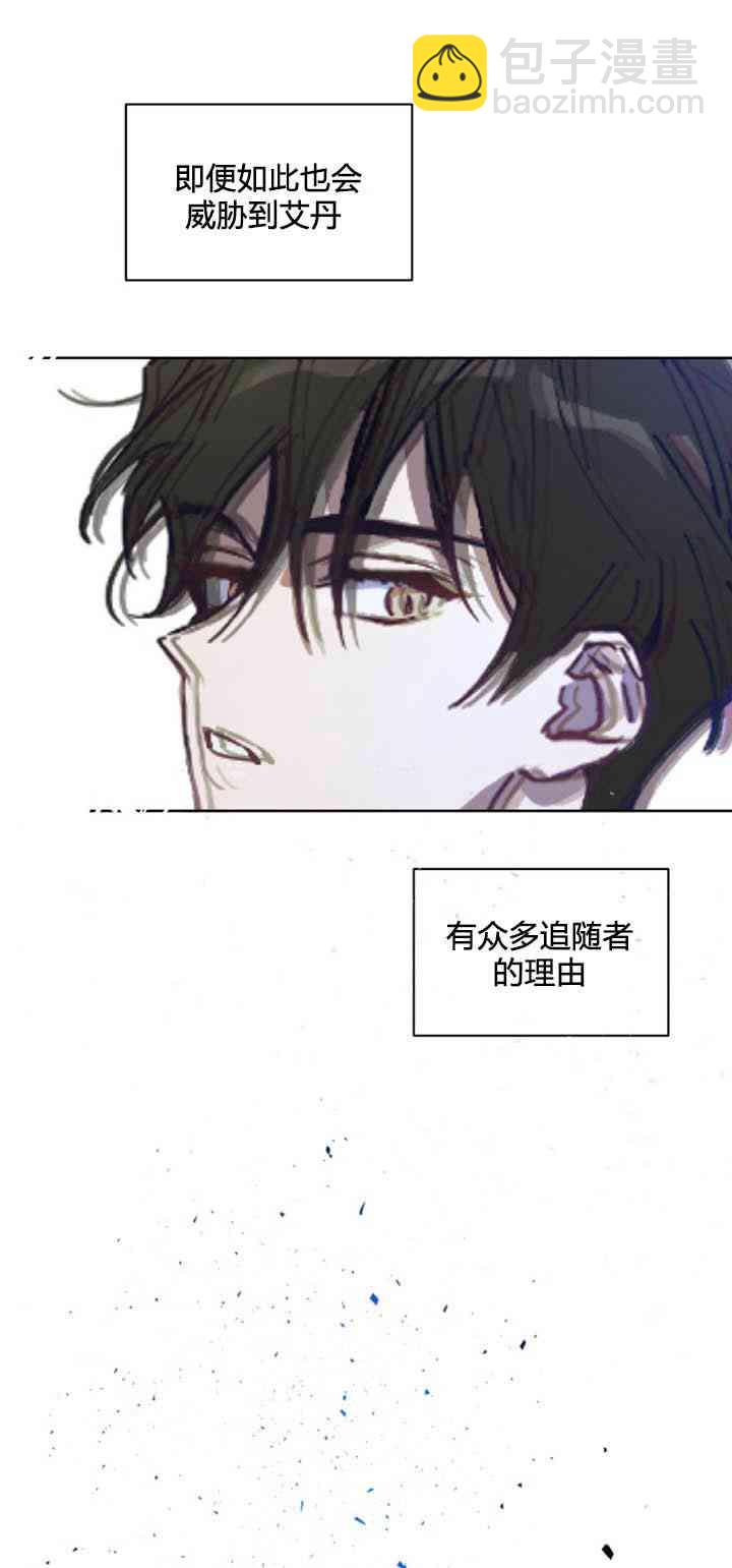 《恋上恶龙的女骑士》第9话 第25页