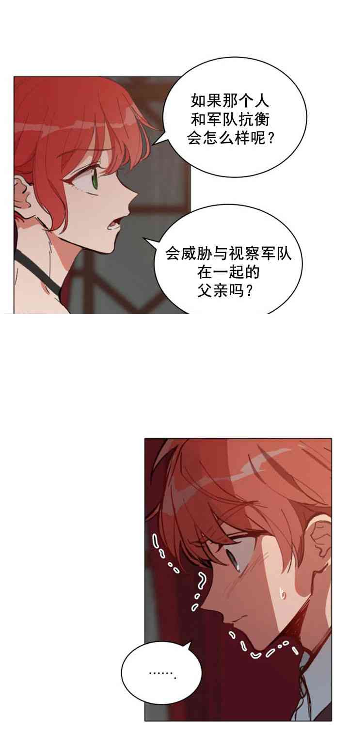 《恋上恶龙的女骑士》第9话 第28页