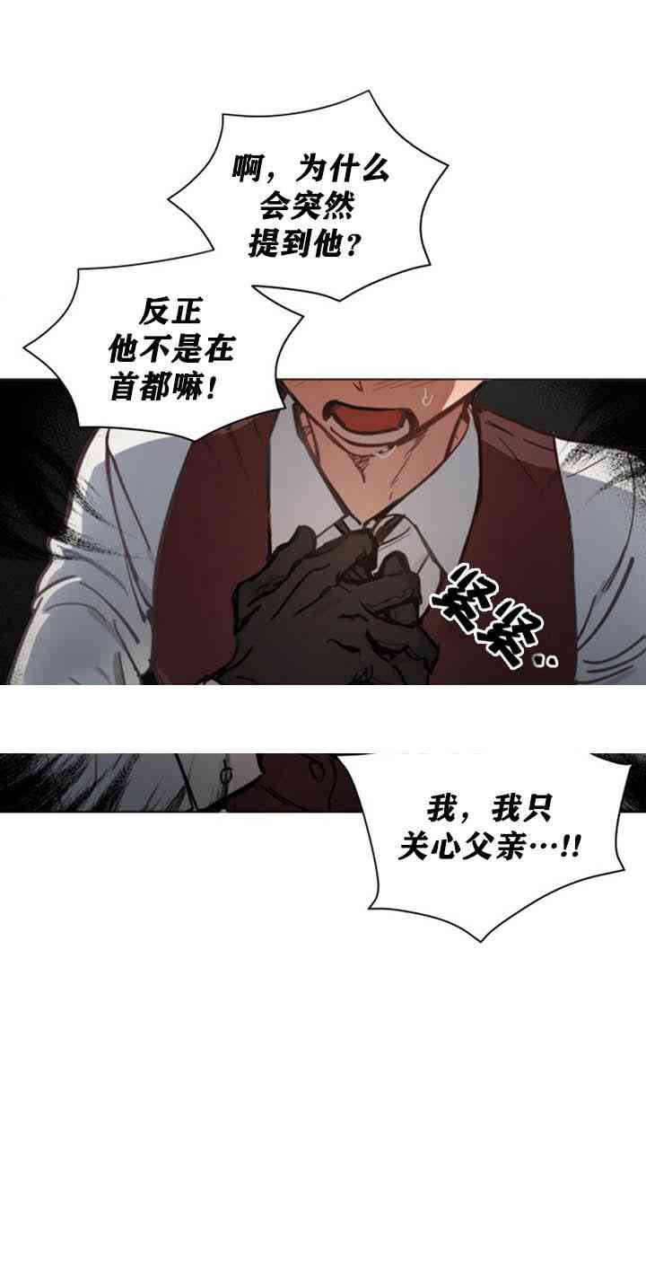 《恋上恶龙的女骑士》第9话 第29页