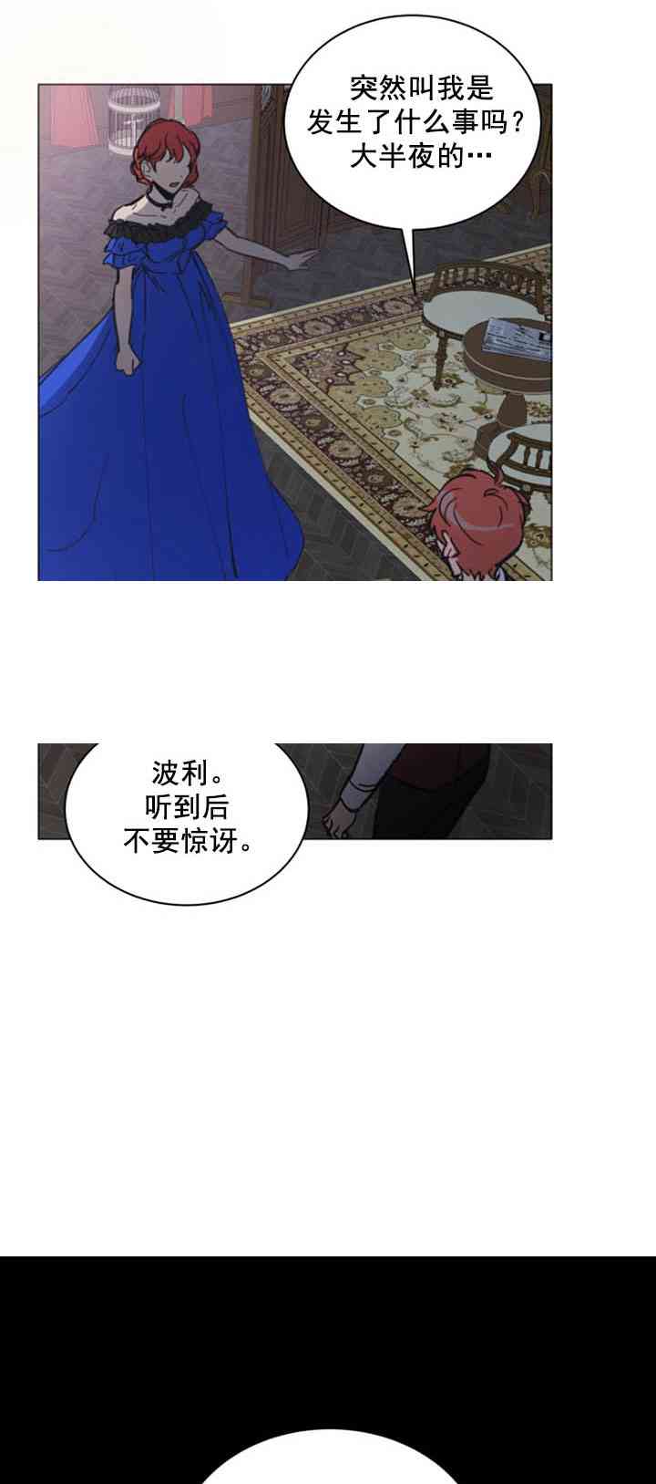 《恋上恶龙的女骑士》第9话 第2页