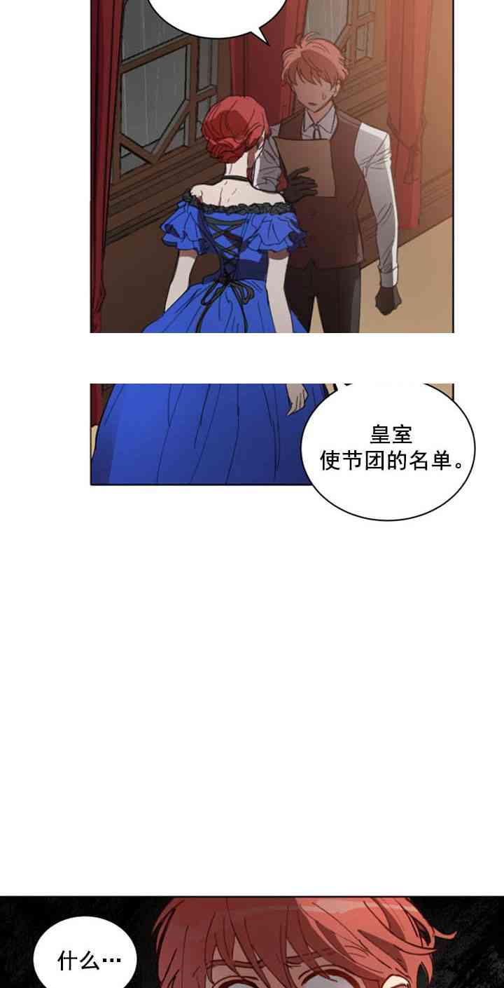 《恋上恶龙的女骑士》第9话 第31页