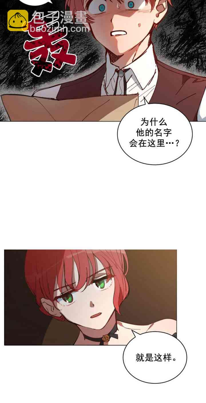 《恋上恶龙的女骑士》第9话 第32页